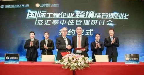 承包商会举办国际工程企业跨境结算便利化与汇率中性管理研讨会