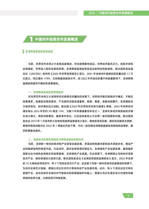 养老服务产业的全球化机遇——基于《商务部2022年中国对外投资合作发展报告》