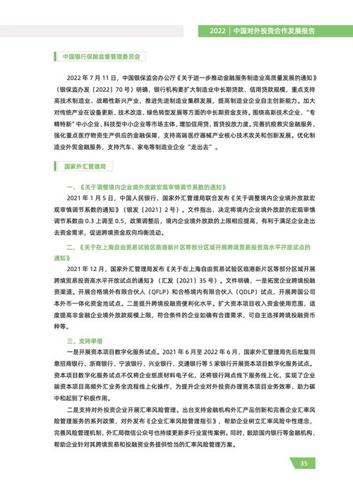 2022年中国对外投资合作发展报告 对外承包工程稳步推进，构建国际合作新格局