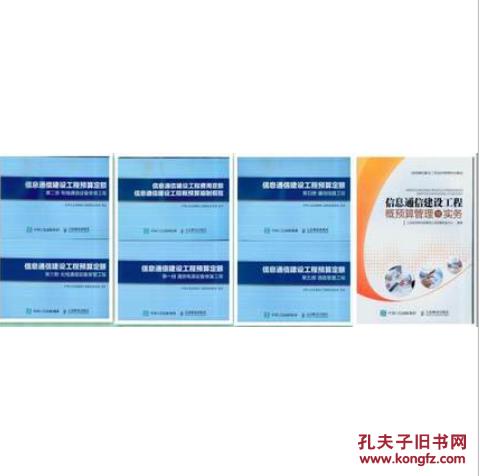 《2017信息通信建设工程预算定额》与《通信线路工程定额》、《费用定额》解析 构筑通信建设成本管控的基石