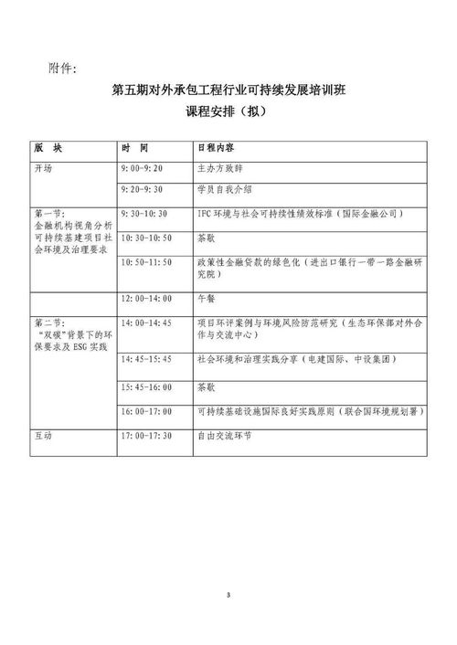 关于举办第五期对外承包工程行业可持续发展培训班的通知
